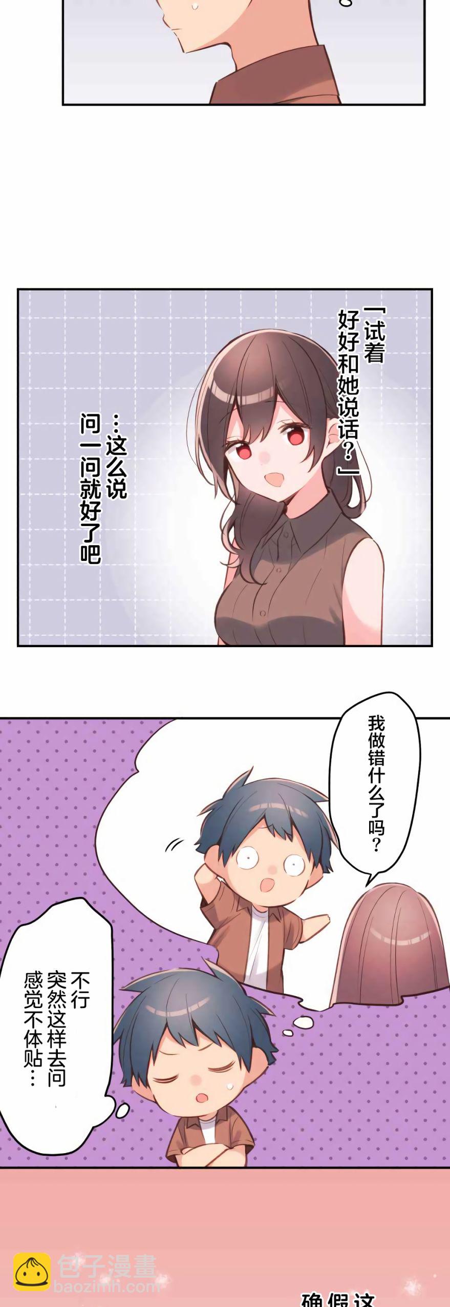 和歌醬今天依然很腹黑 - 第36話 - 3