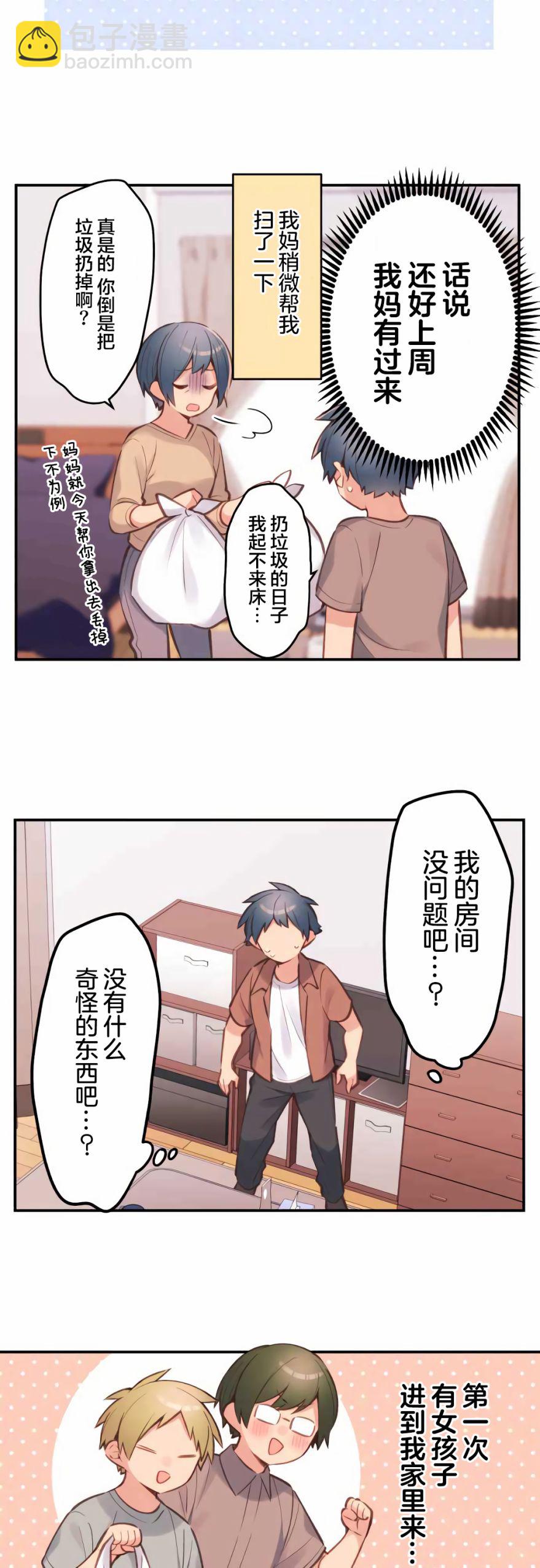 和歌醬今天依然很腹黑 - 第36話 - 5