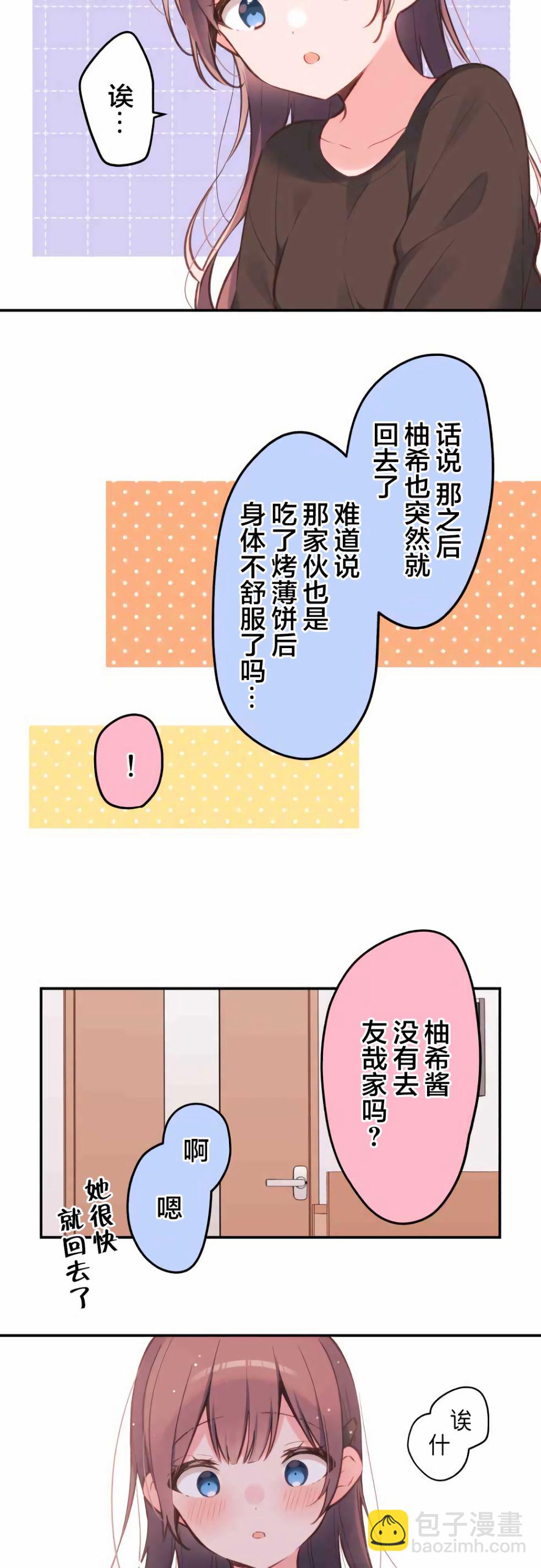 和歌醬今天依然很腹黑 - 第38話 - 6