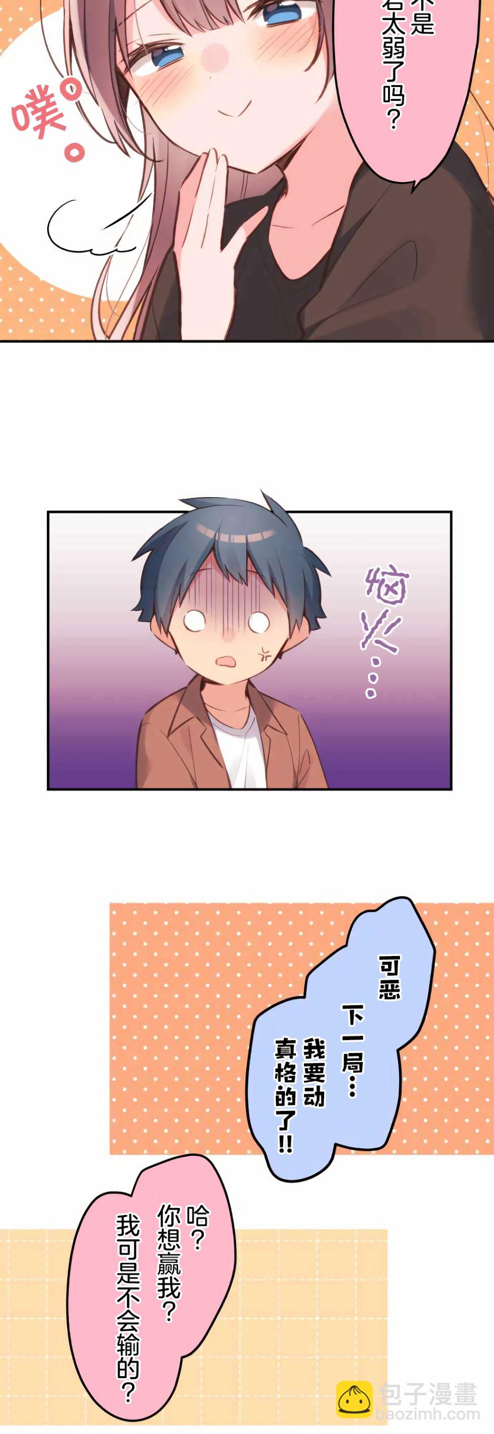 和歌醬今天依然很腹黑 - 第38話 - 1