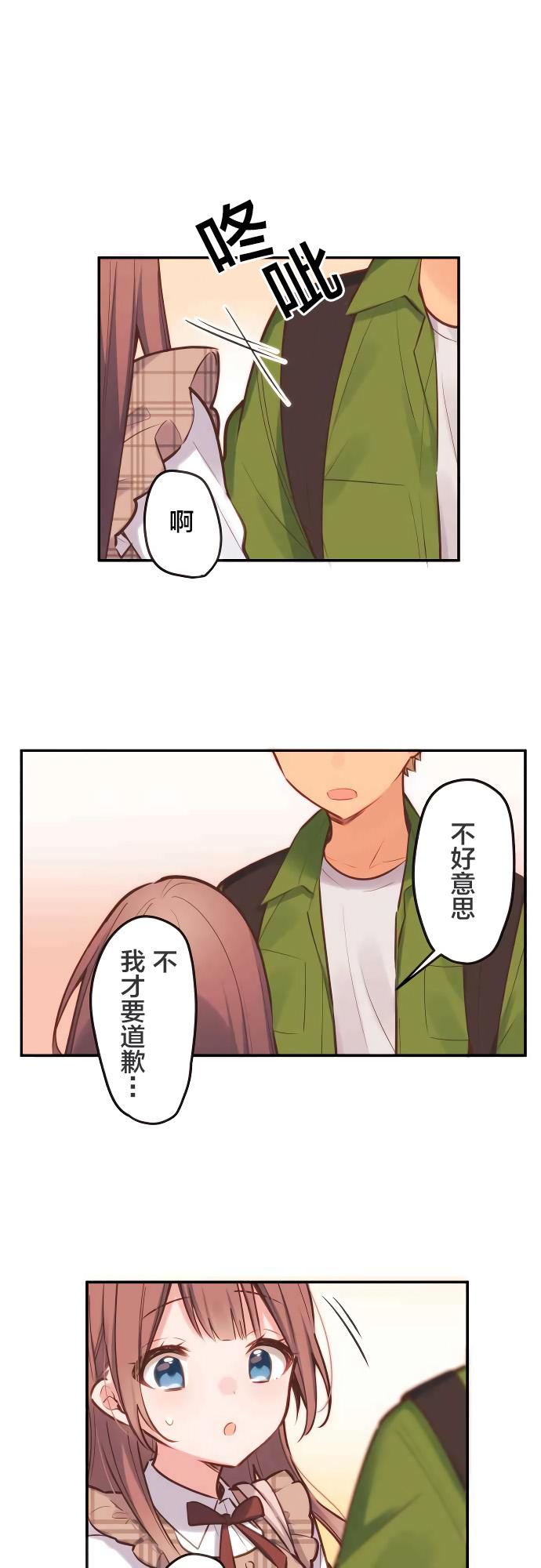 和歌醬今天依然很腹黑 - 第5話 - 1