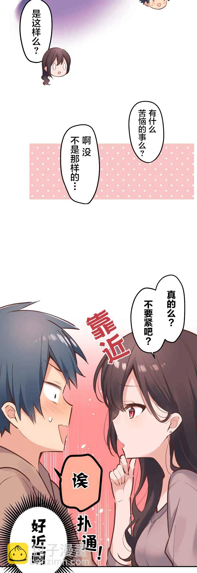 和歌醬今天依然很腹黑 - 第5話 - 3