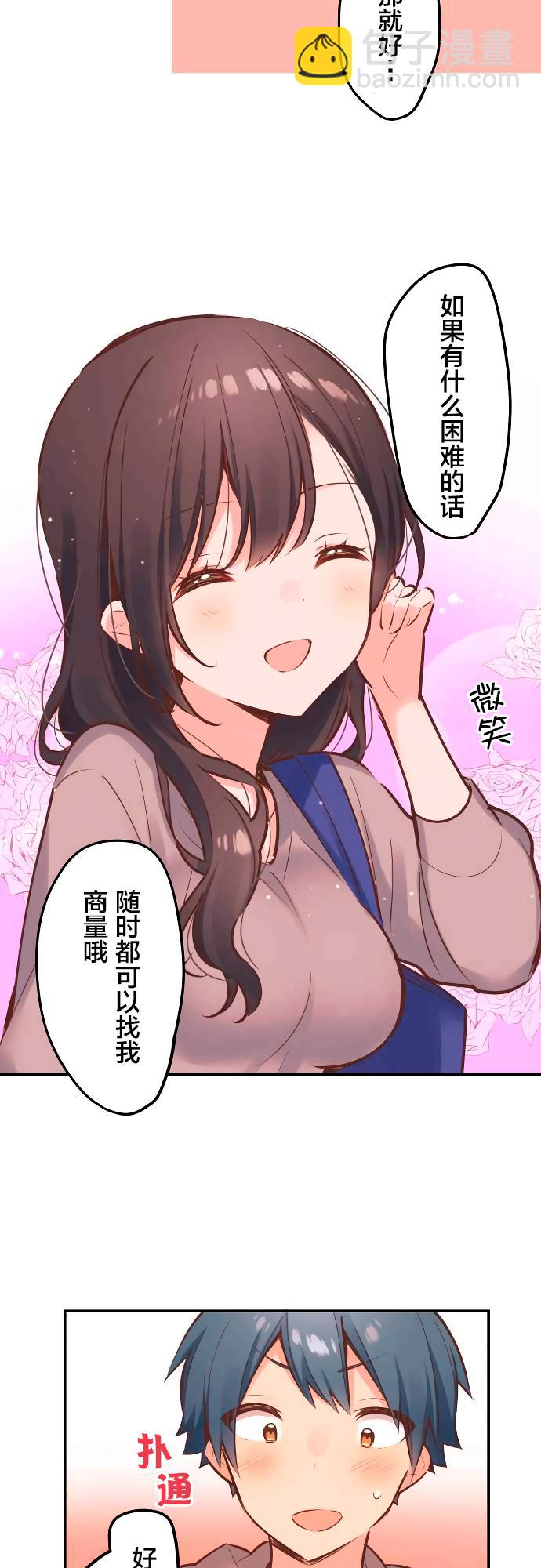 和歌醬今天依然很腹黑 - 第5話 - 5