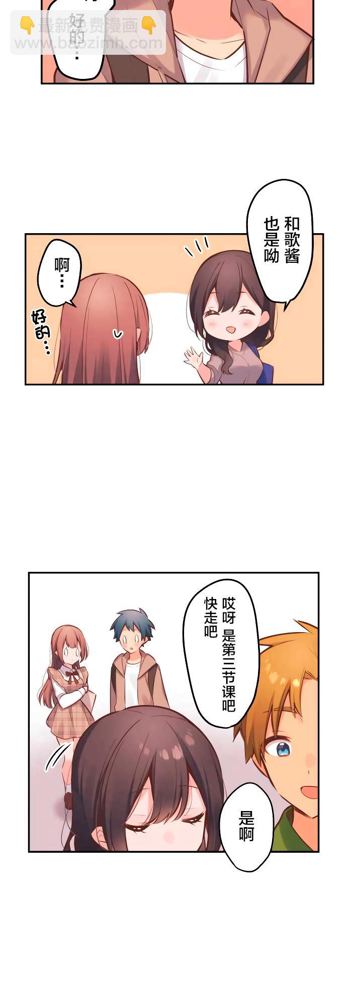 和歌醬今天依然很腹黑 - 第5話 - 1