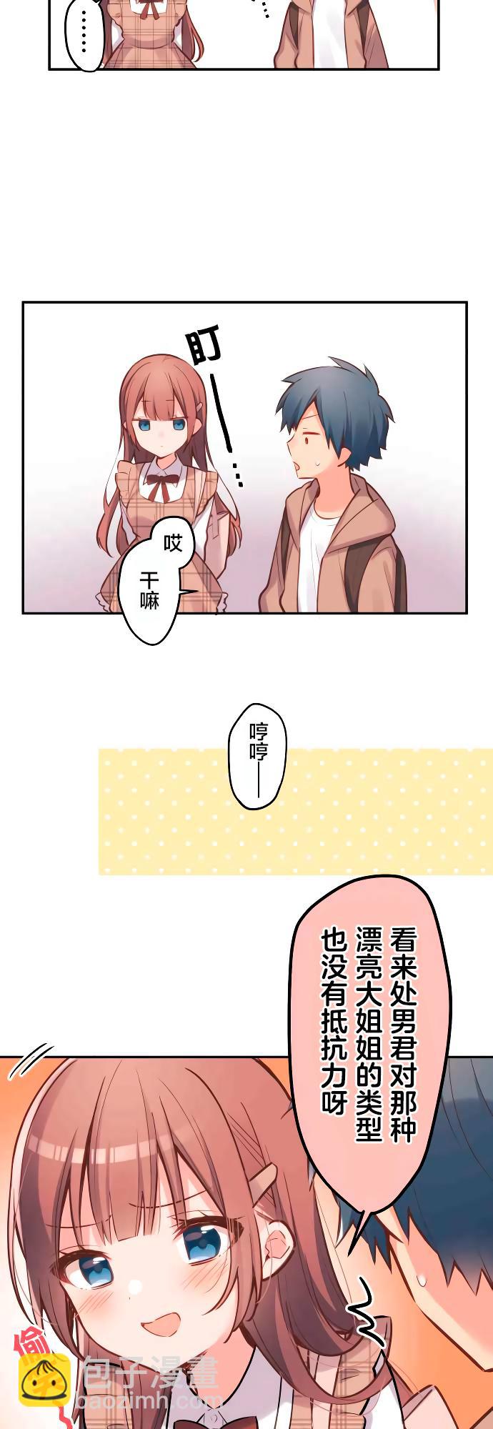 和歌醬今天依然很腹黑 - 第5話 - 4