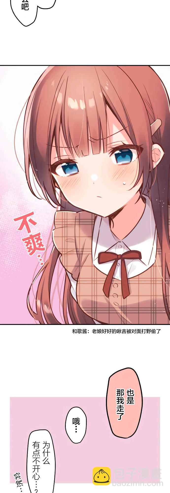 和歌醬今天依然很腹黑 - 第5話 - 1