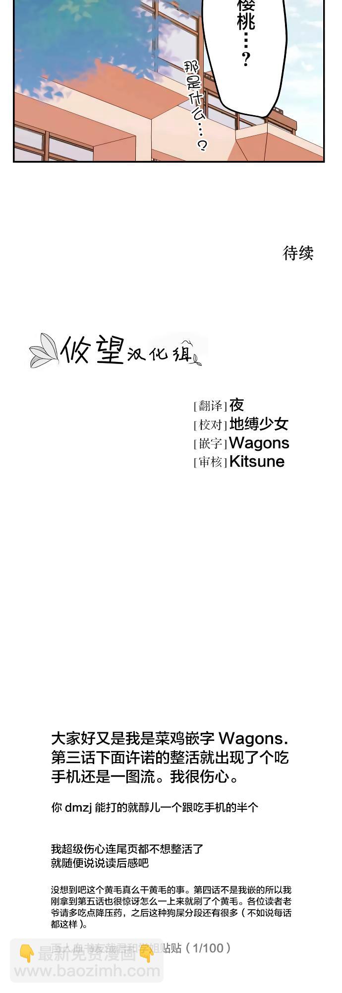 和歌醬今天依然很腹黑 - 第5話 - 4