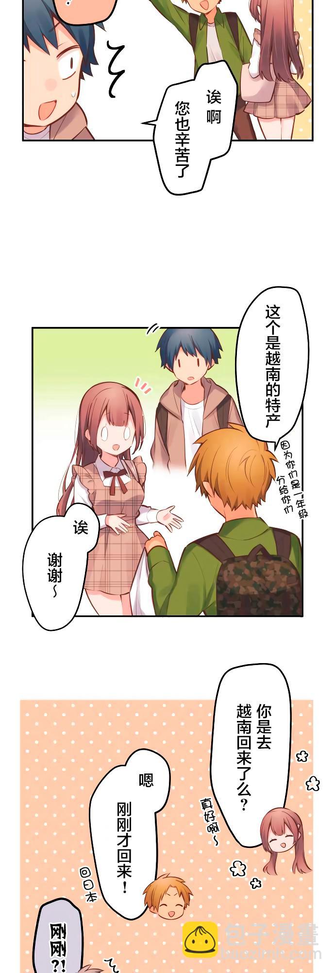 和歌醬今天依然很腹黑 - 第5話 - 4