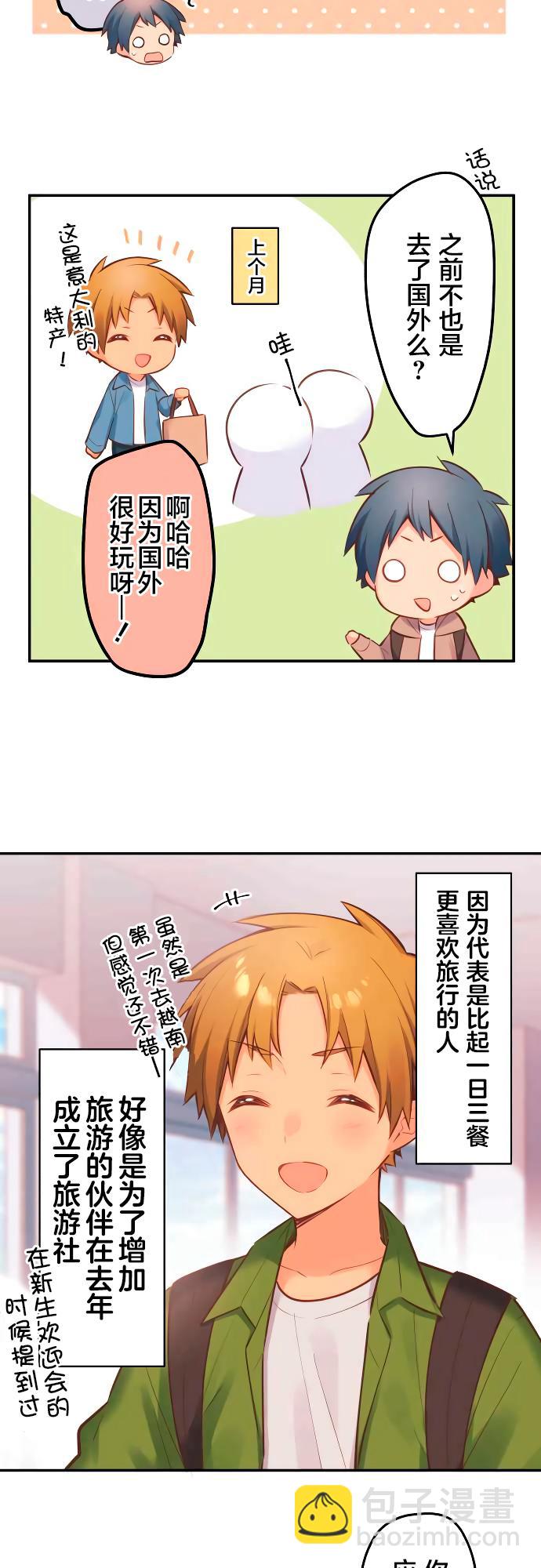 和歌醬今天依然很腹黑 - 第5話 - 5