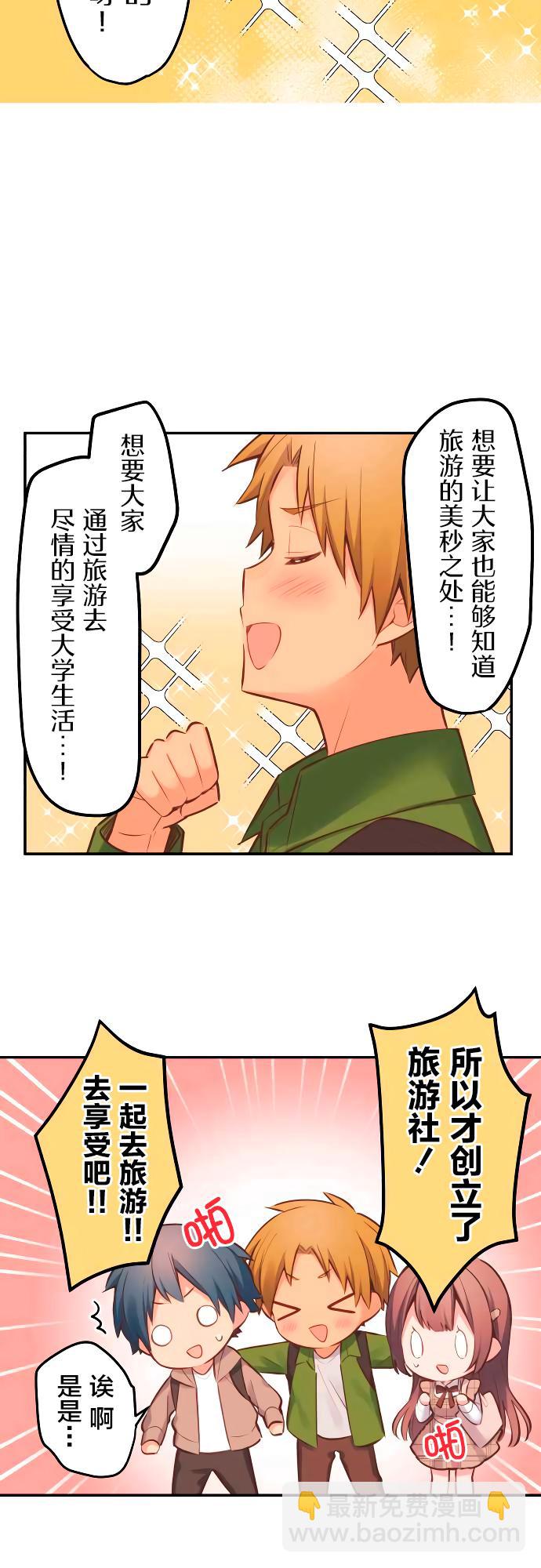 和歌醬今天依然很腹黑 - 第5話 - 2