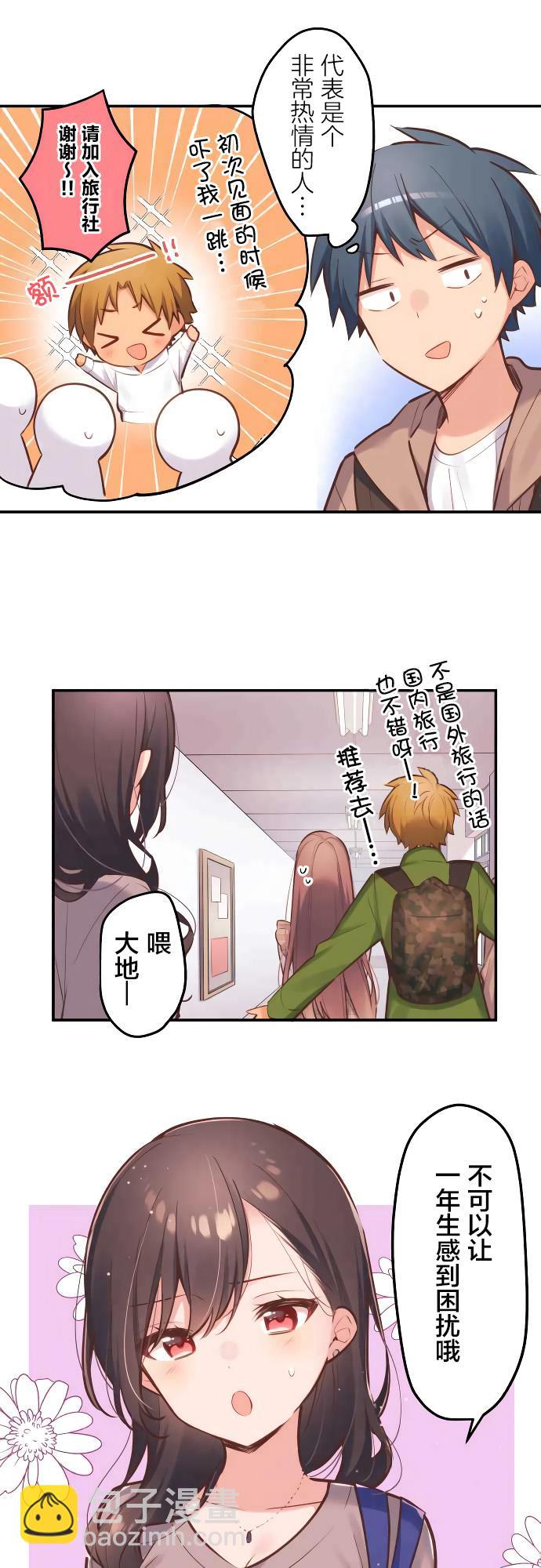 和歌醬今天依然很腹黑 - 第5話 - 3