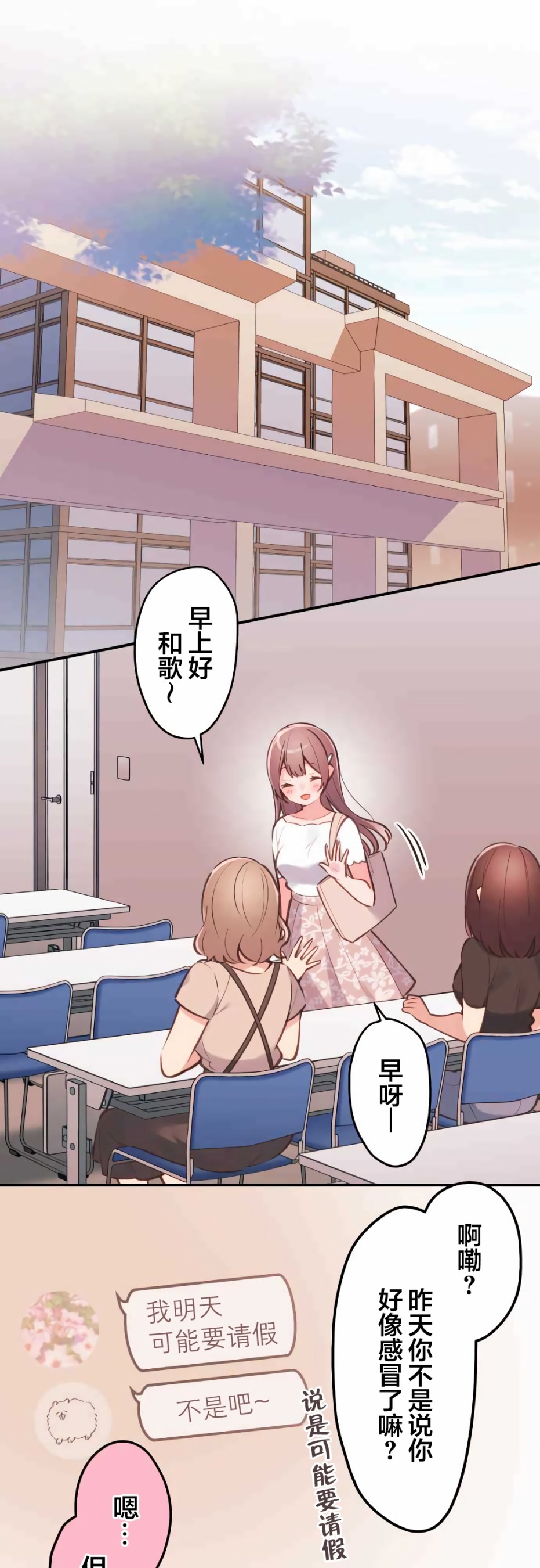 和歌醬今天依然很腹黑 - 第40話 - 1