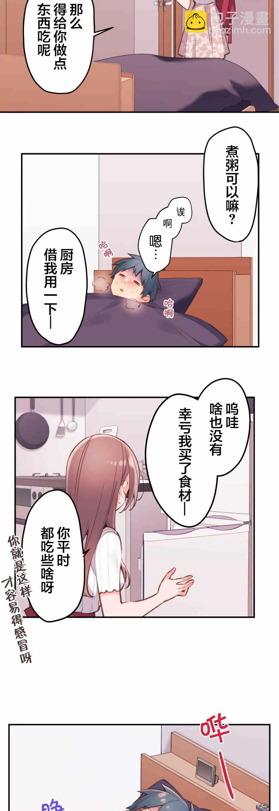 和歌醬今天依然很腹黑 - 第40話 - 3