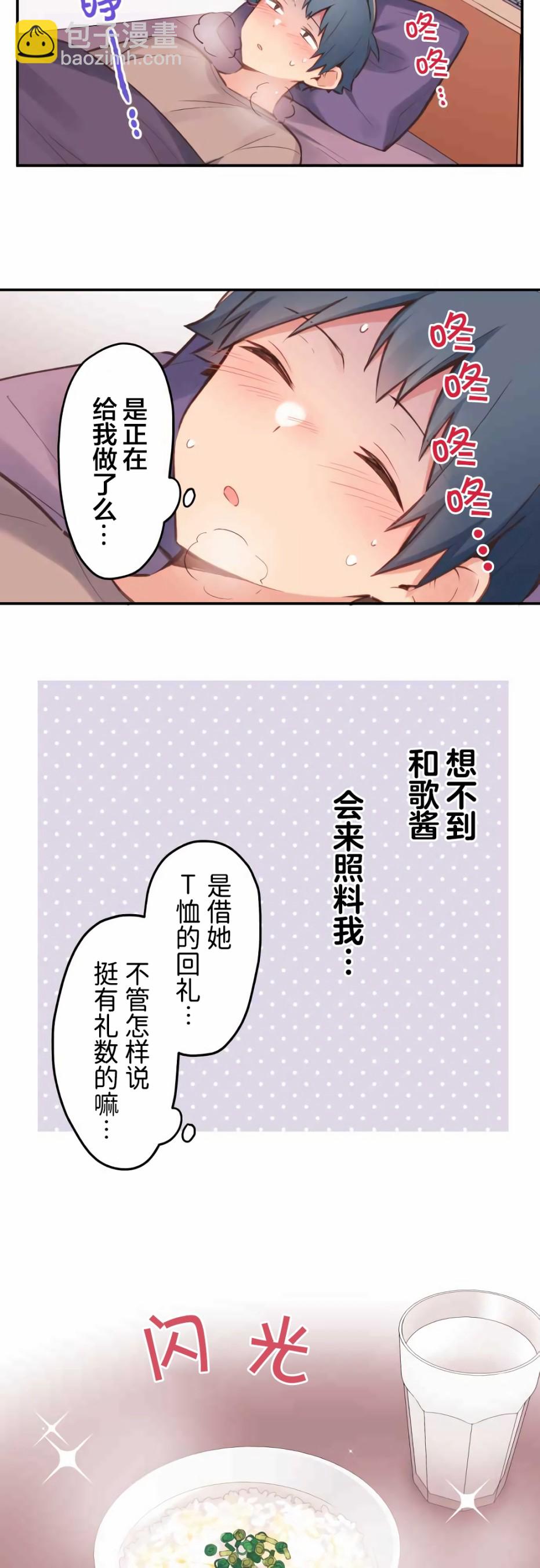 和歌醬今天依然很腹黑 - 第40話 - 4