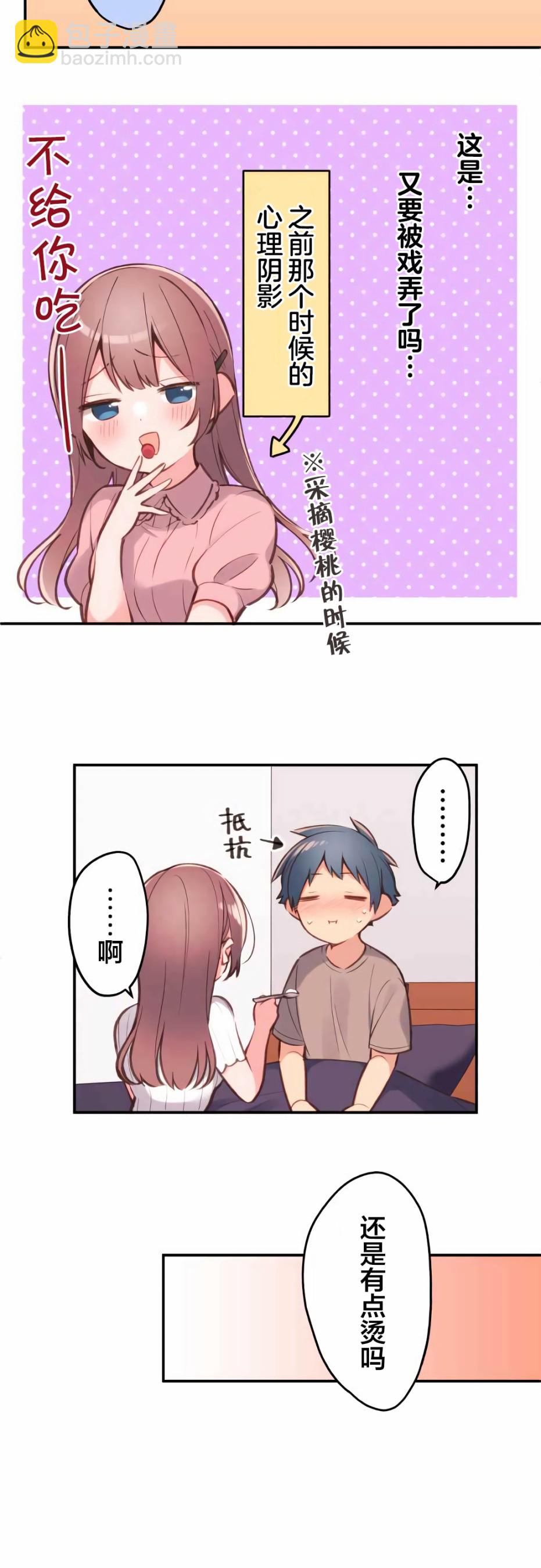 和歌醬今天依然很腹黑 - 第40話 - 1