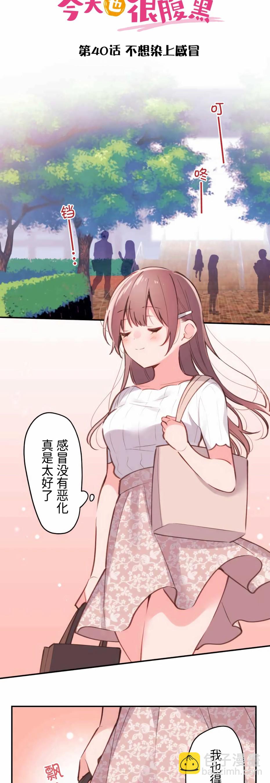 和歌醬今天依然很腹黑 - 第40話 - 3