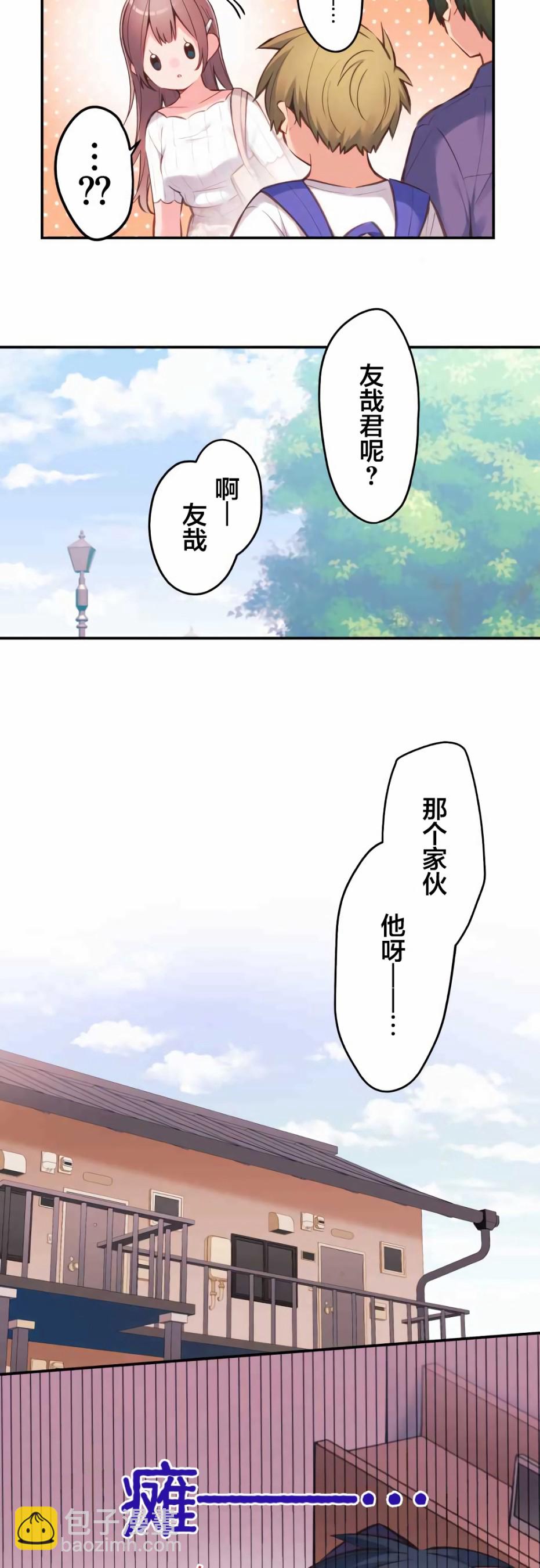 和歌醬今天依然很腹黑 - 第40話 - 5