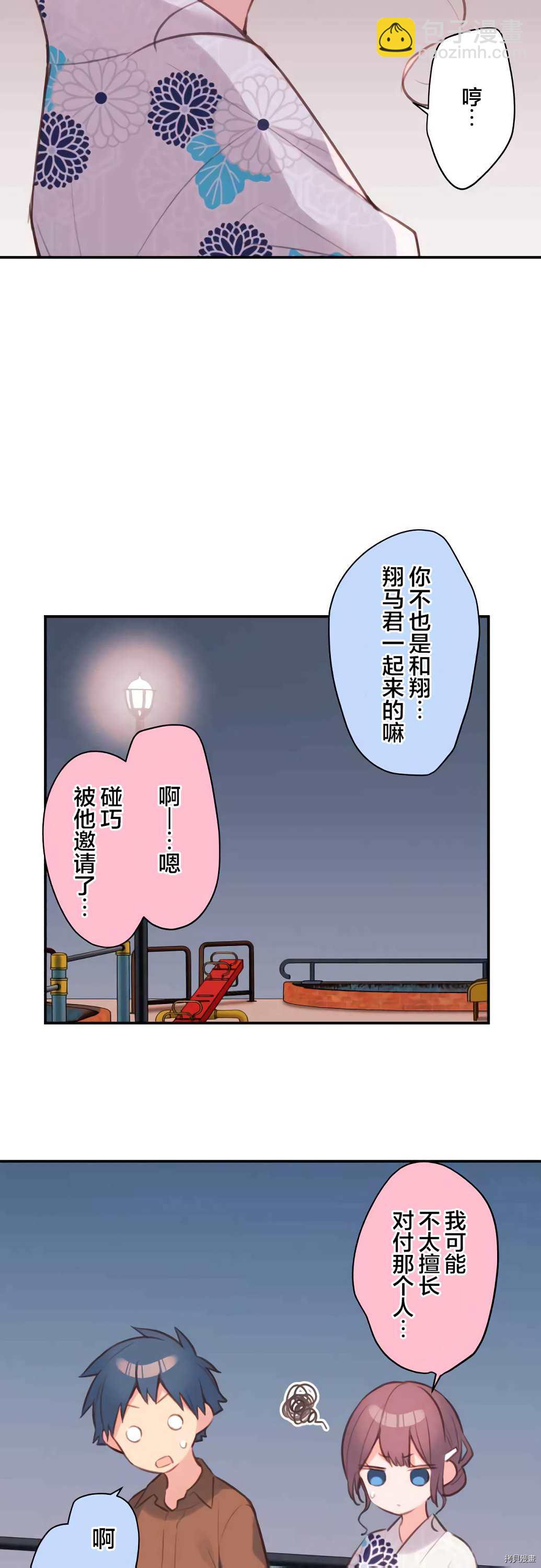 和歌醬今天依然很腹黑 - 第53話 - 6