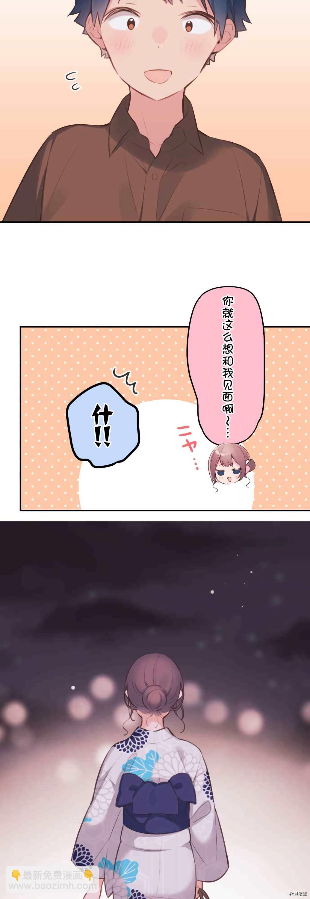 和歌醬今天依然很腹黑 - 第57話 - 6