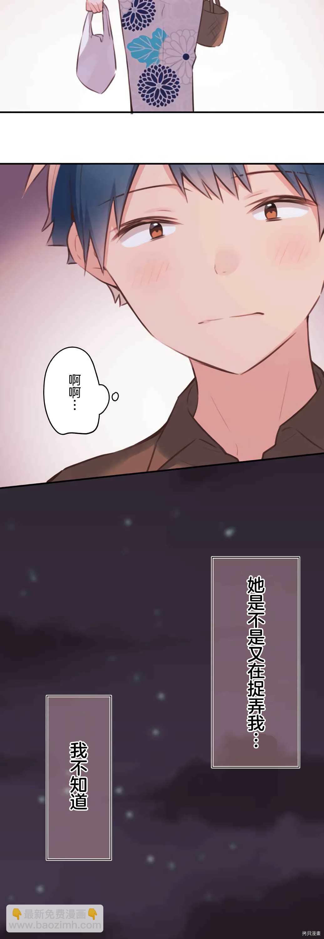 和歌醬今天依然很腹黑 - 第49話 - 1