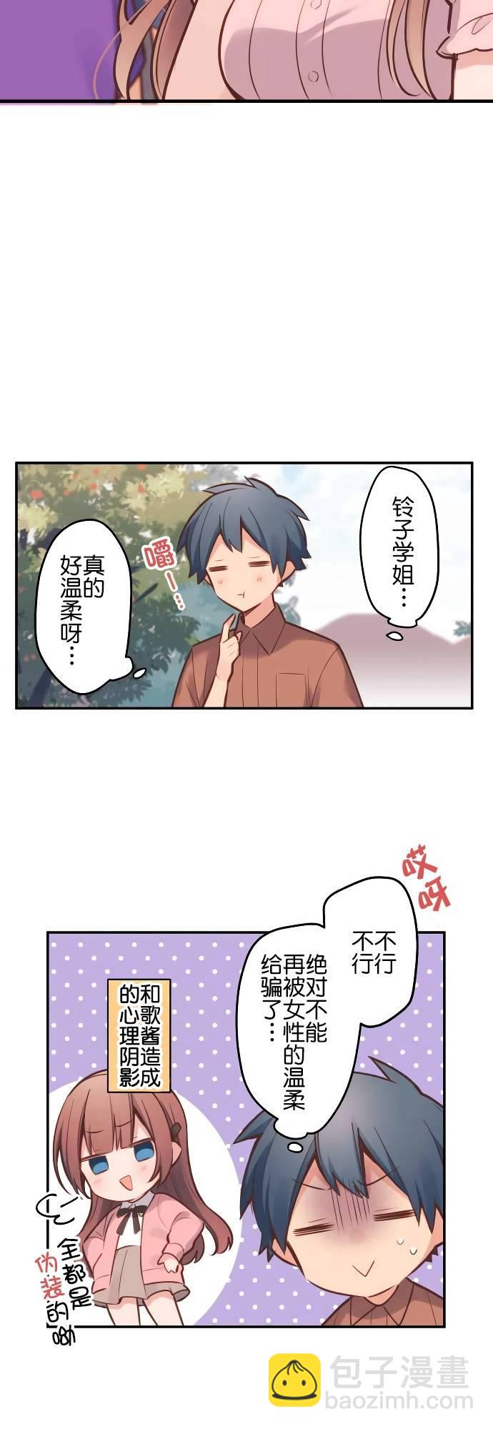 和歌醬今天依然很腹黑 - 第7話 - 5