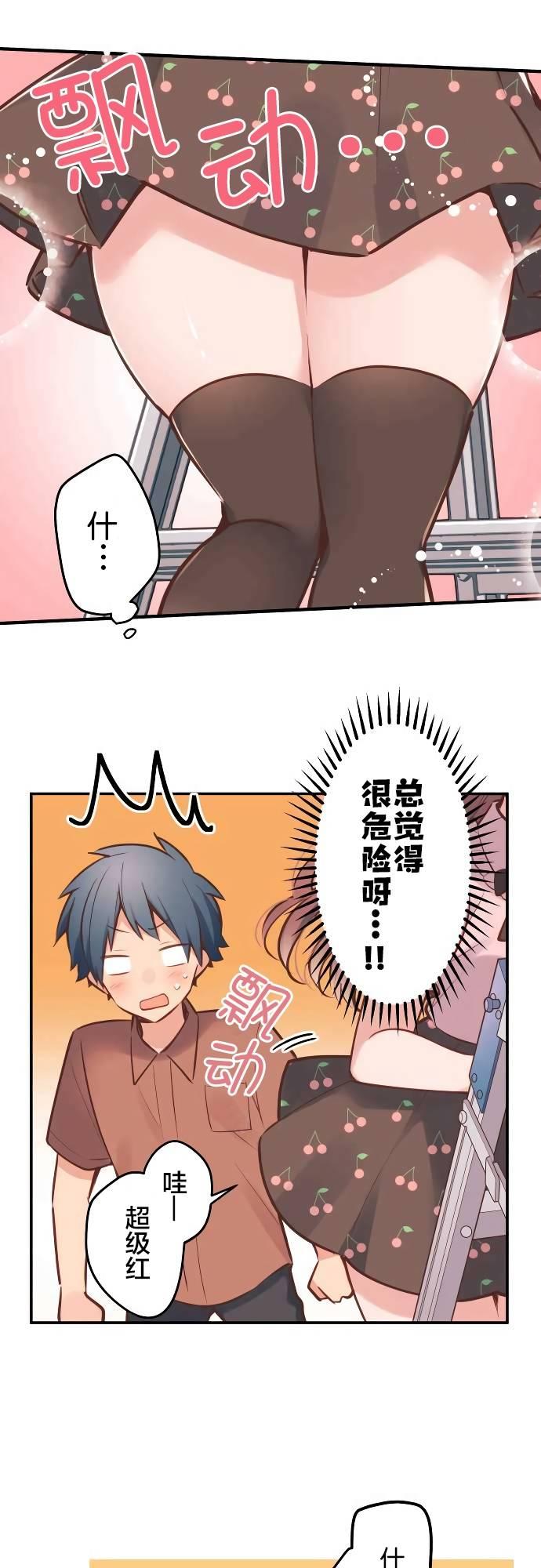 和歌醬今天依然很腹黑 - 第7話 - 6