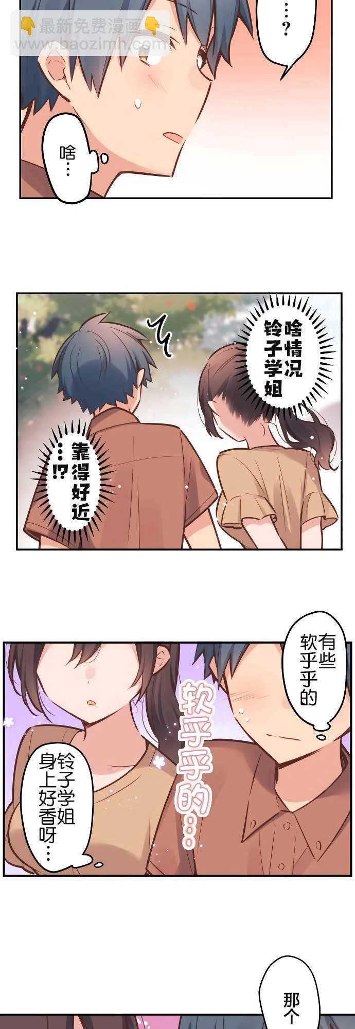 和歌醬今天依然很腹黑 - 第7話 - 3