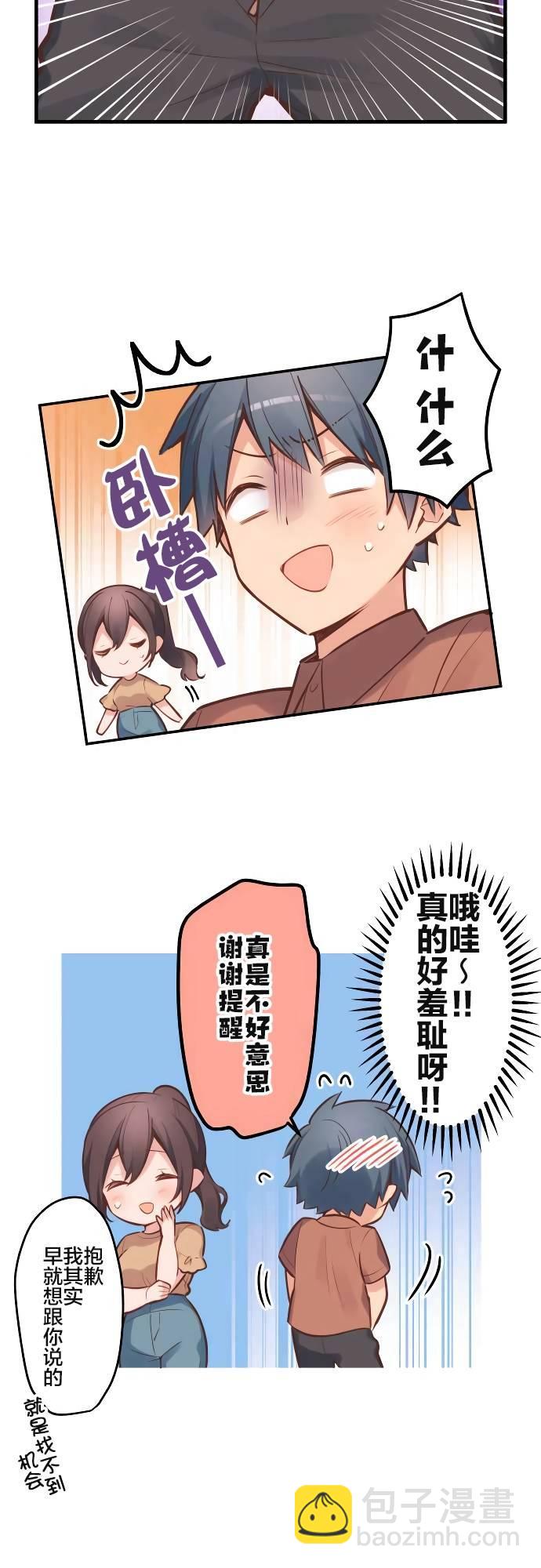 和歌醬今天依然很腹黑 - 第7話 - 5