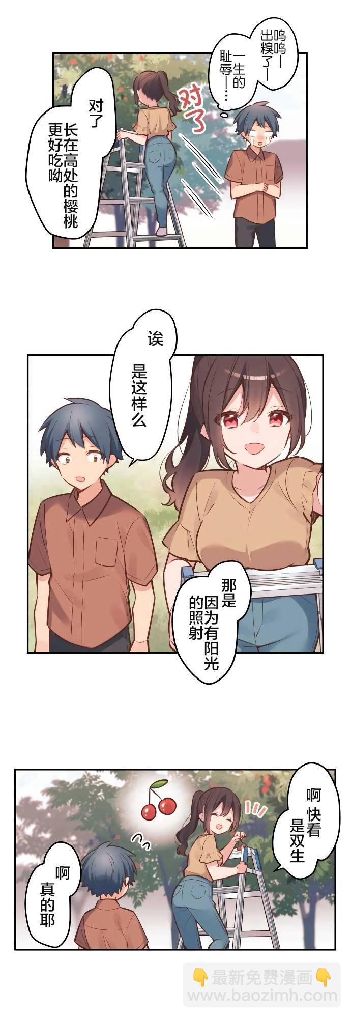 和歌醬今天依然很腹黑 - 第7話 - 6