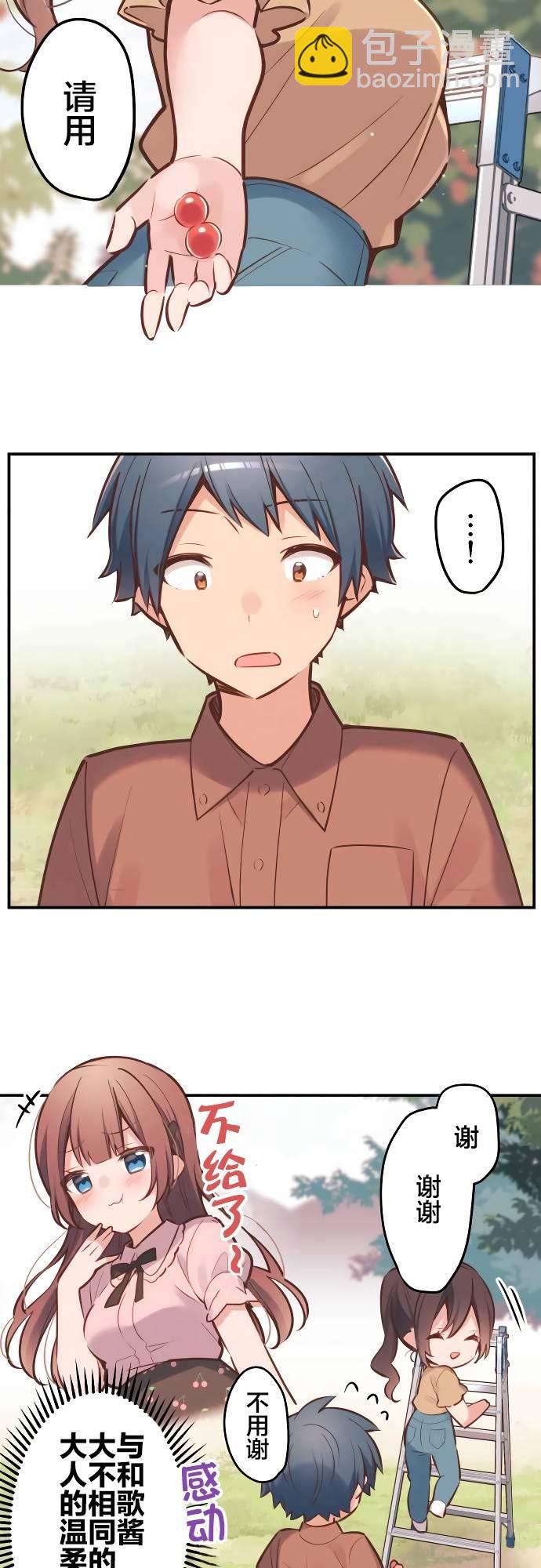 和歌醬今天依然很腹黑 - 第7話 - 3