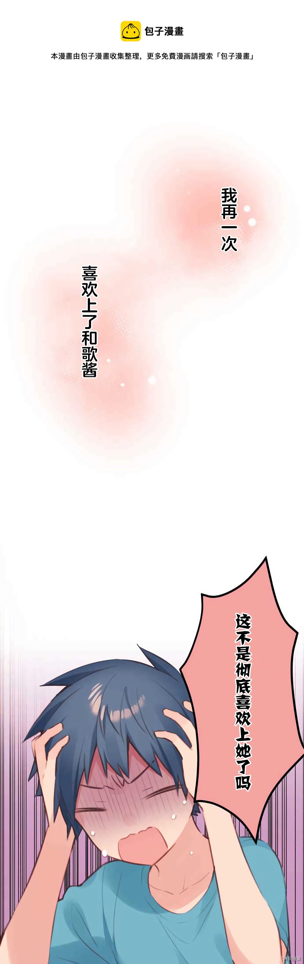 和歌醬今天依然很腹黑 - 第67話 - 1