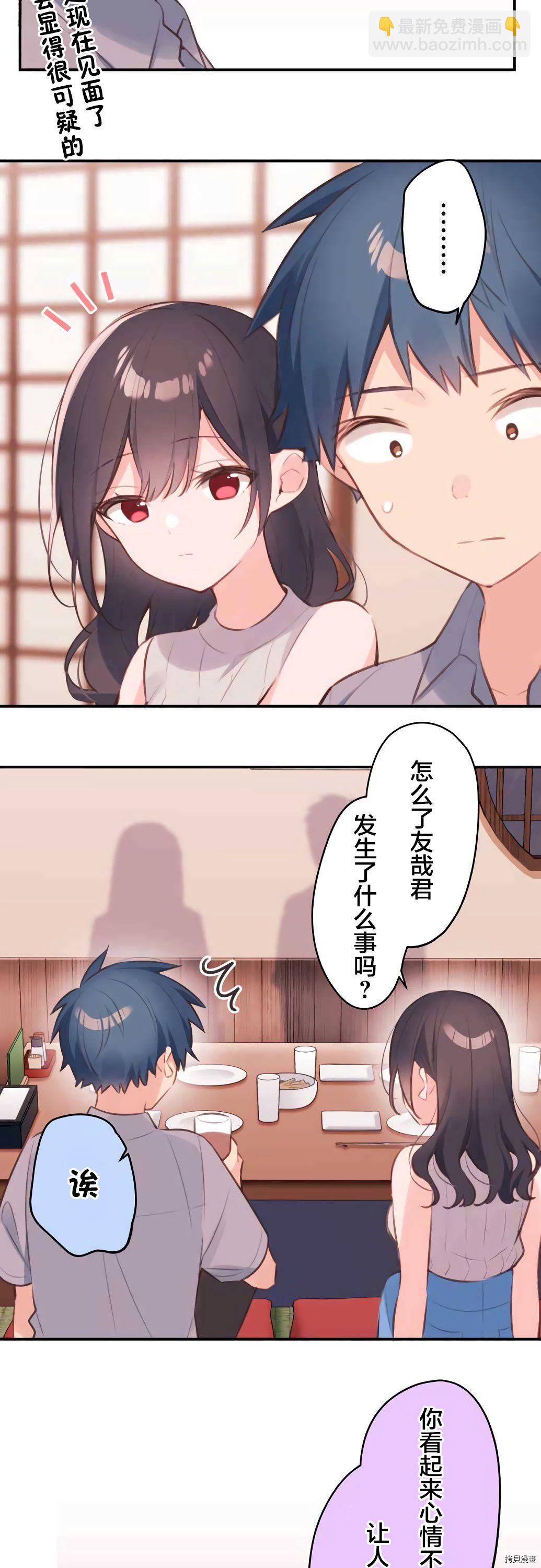 和歌醬今天依然很腹黑 - 第67話 - 4