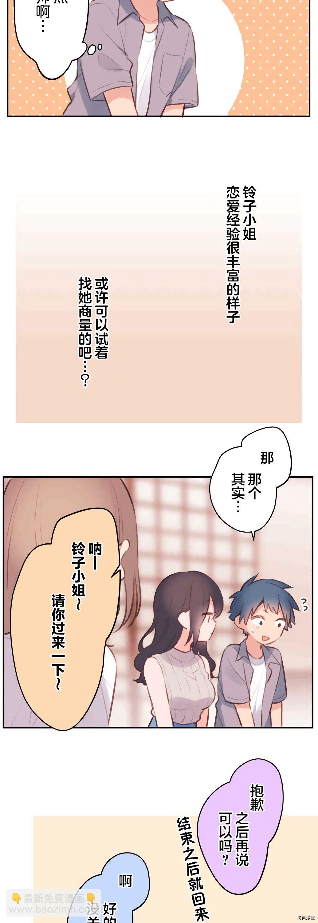 和歌醬今天依然很腹黑 - 第67話 - 6