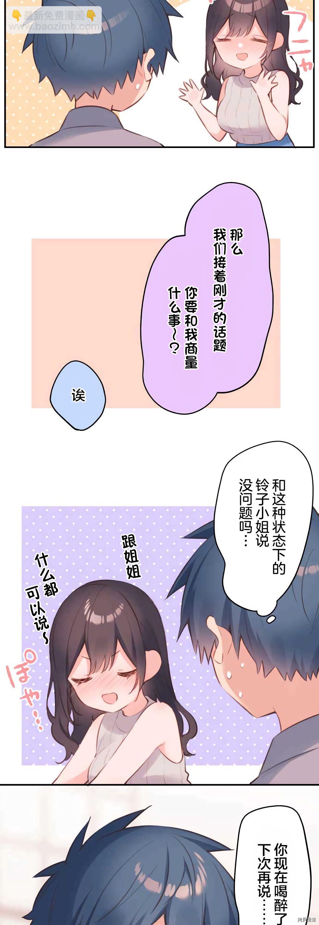 和歌醬今天依然很腹黑 - 第67話 - 3