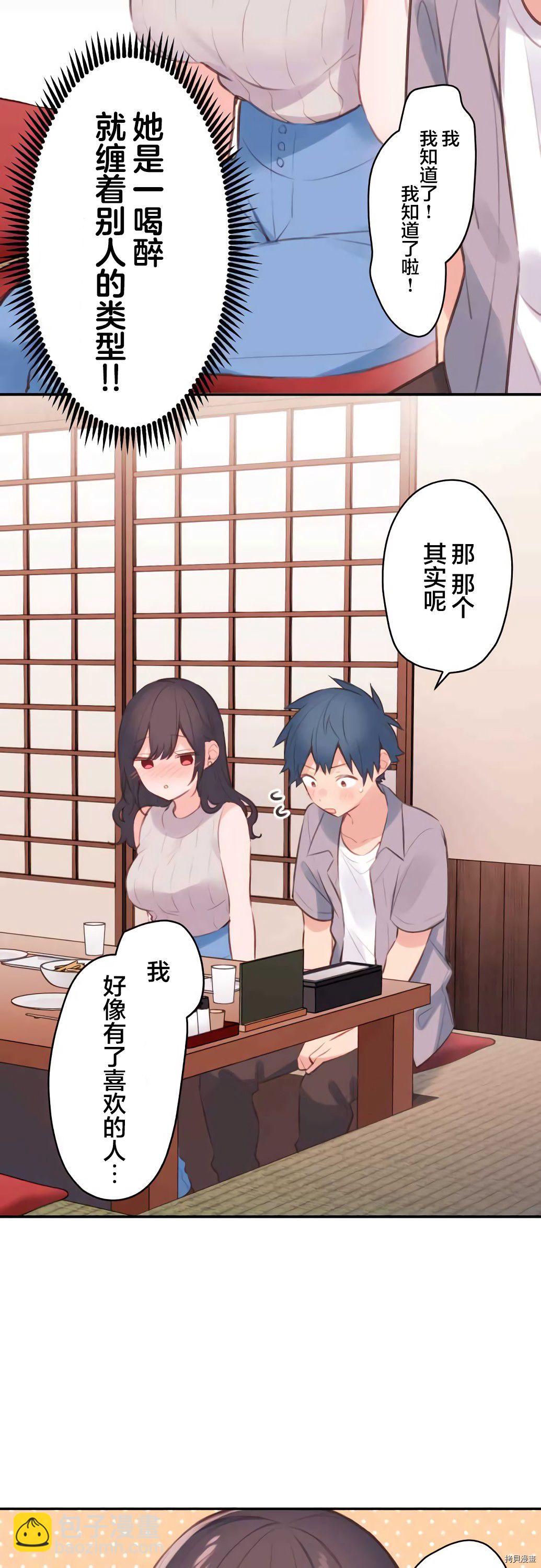 和歌醬今天依然很腹黑 - 第67話 - 5