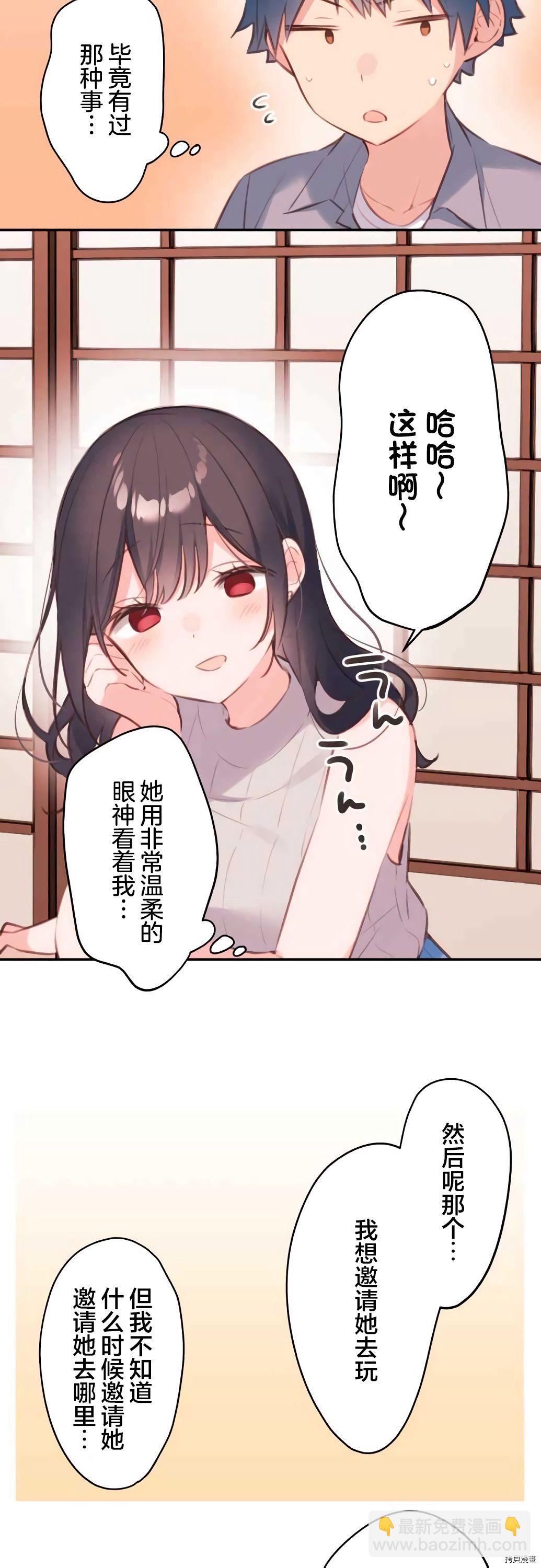 和歌醬今天依然很腹黑 - 第67話 - 1