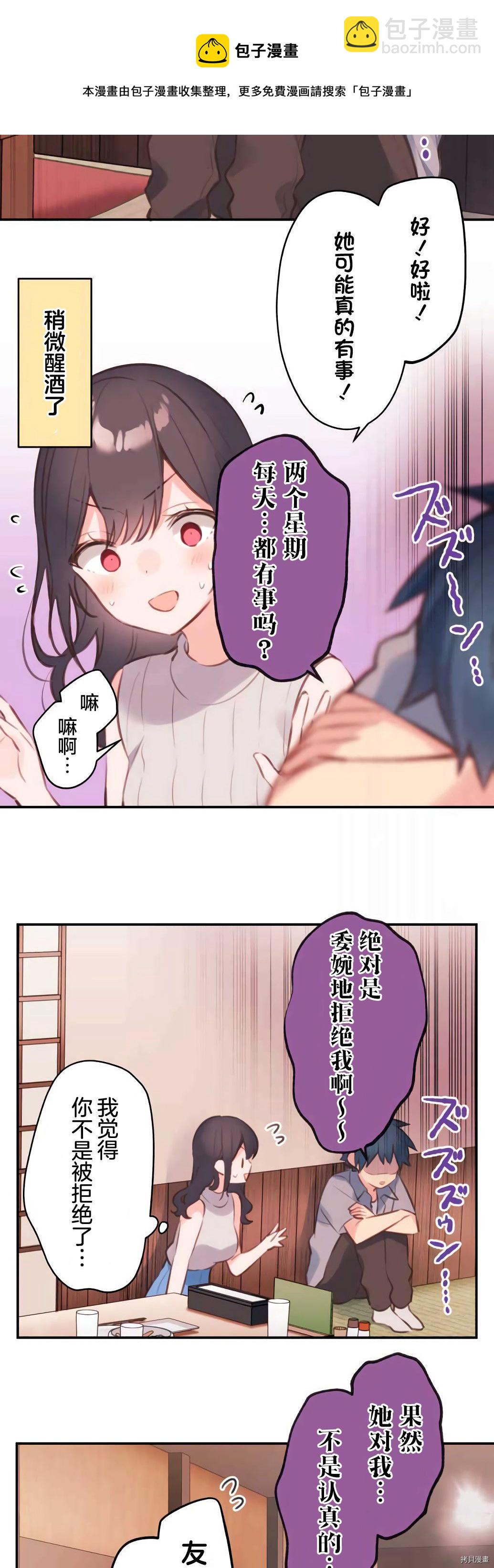 和歌醬今天依然很腹黑 - 第67話 - 3