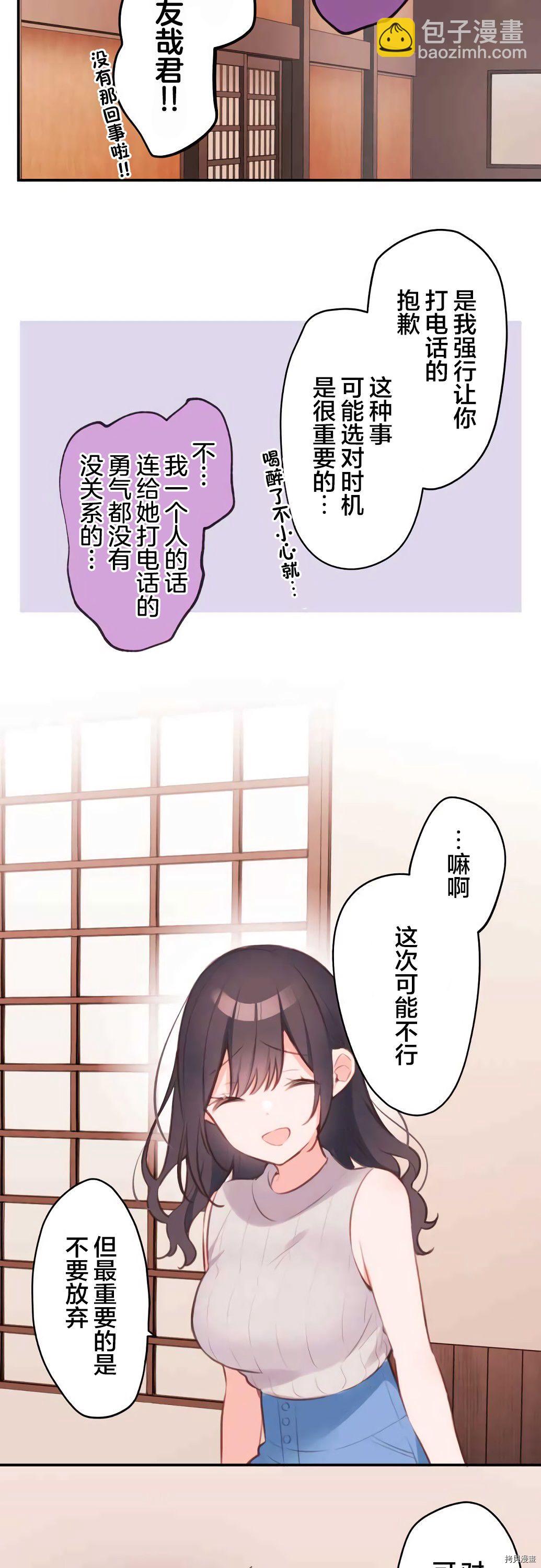 和歌醬今天依然很腹黑 - 第67話 - 4