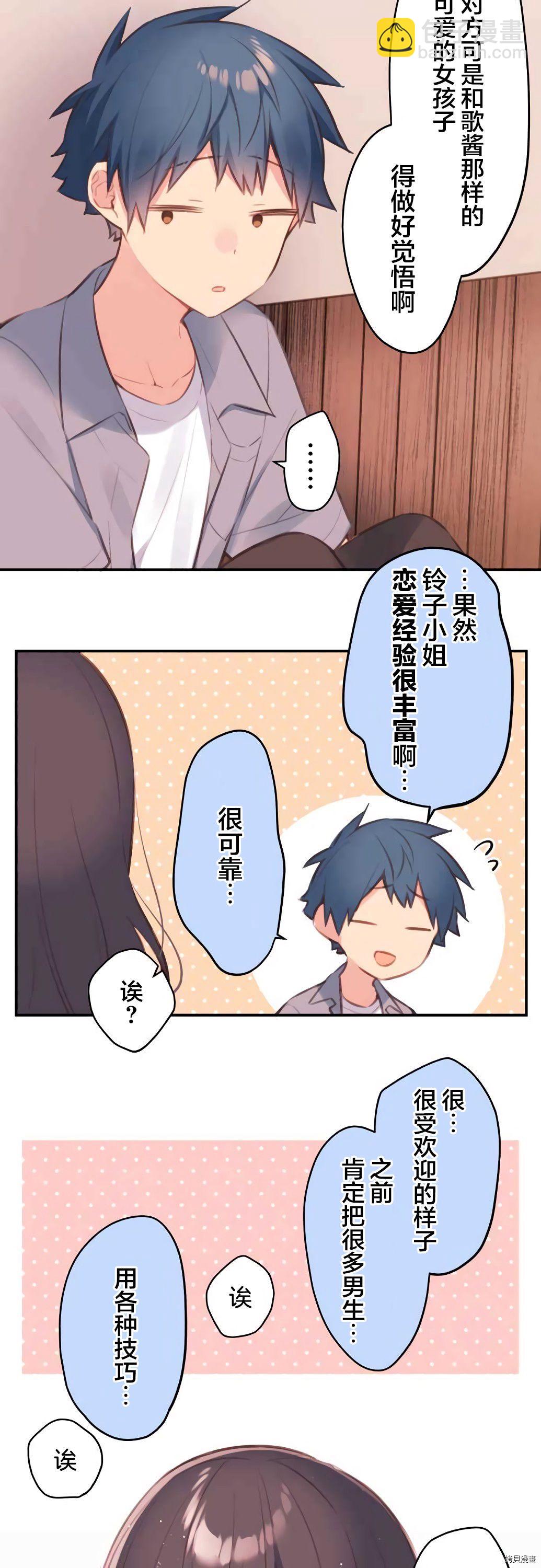 和歌醬今天依然很腹黑 - 第67話 - 5