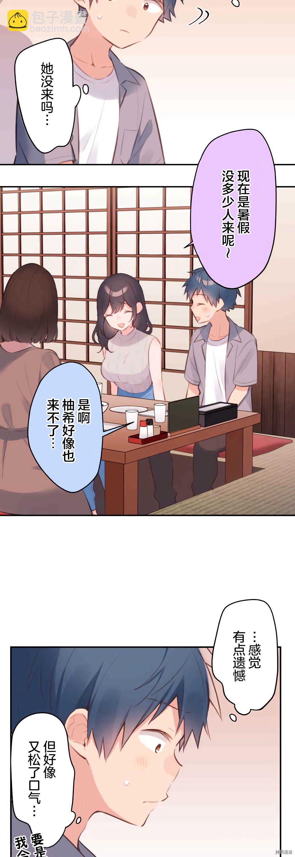 和歌醬今天依然很腹黑 - 第67話 - 3