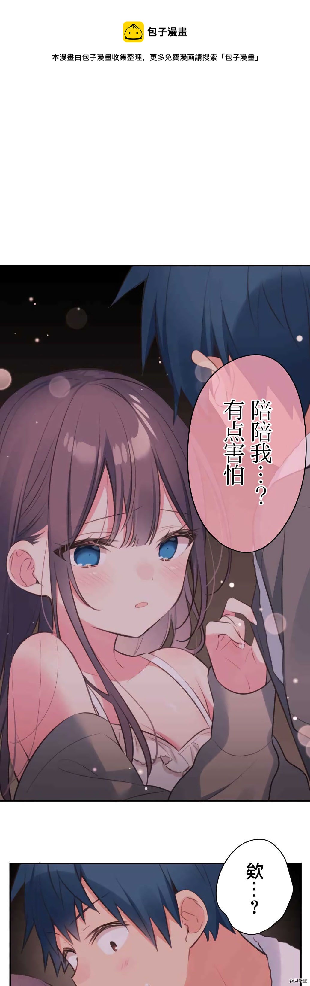 和歌醬今天依然很腹黑 - 第71話 - 1