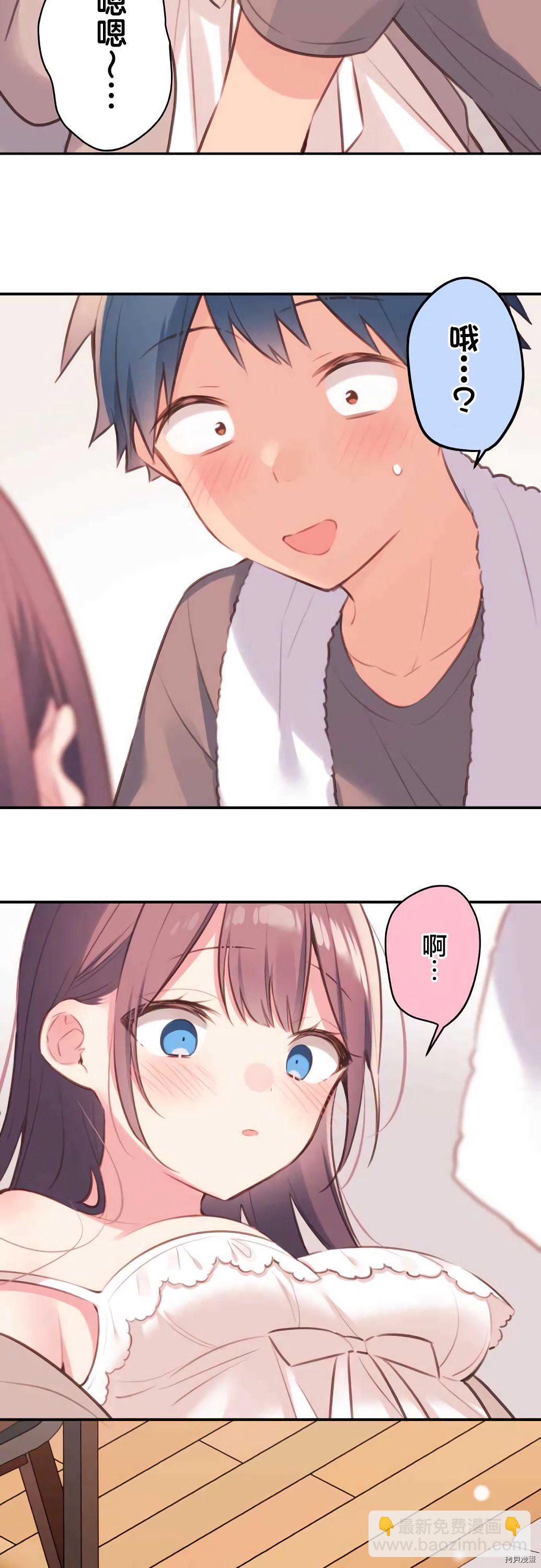 和歌醬今天依然很腹黑 - 第71話 - 1