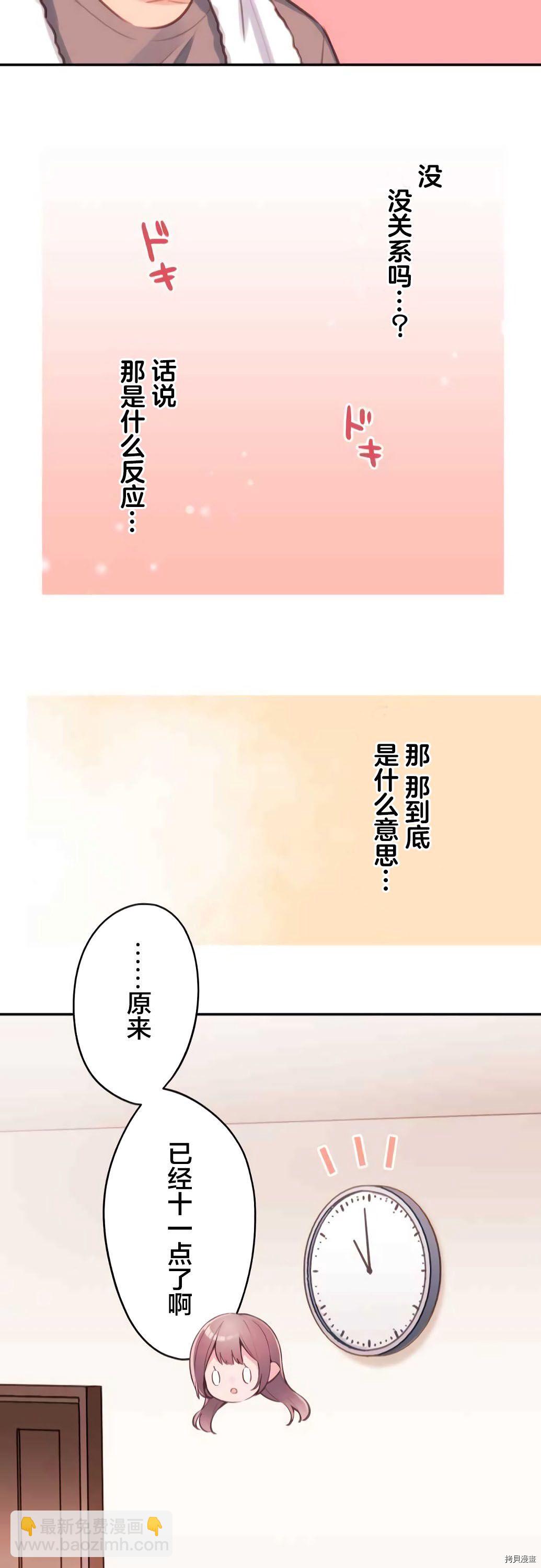 和歌醬今天依然很腹黑 - 第71話 - 4