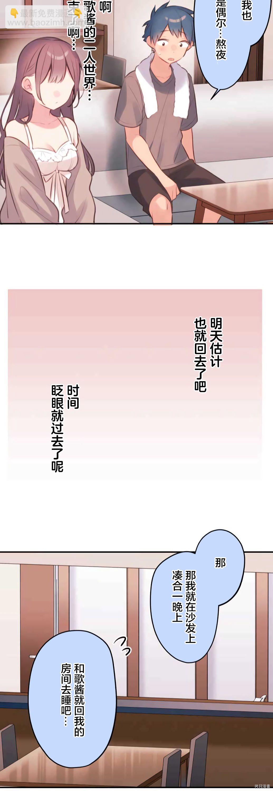 和歌醬今天依然很腹黑 - 第71話 - 6