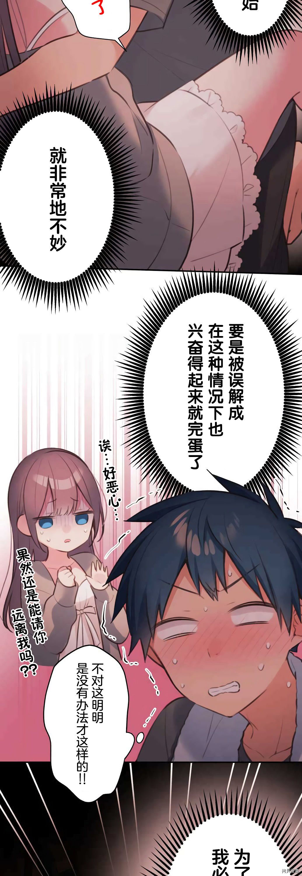 和歌醬今天依然很腹黑 - 第71話 - 2