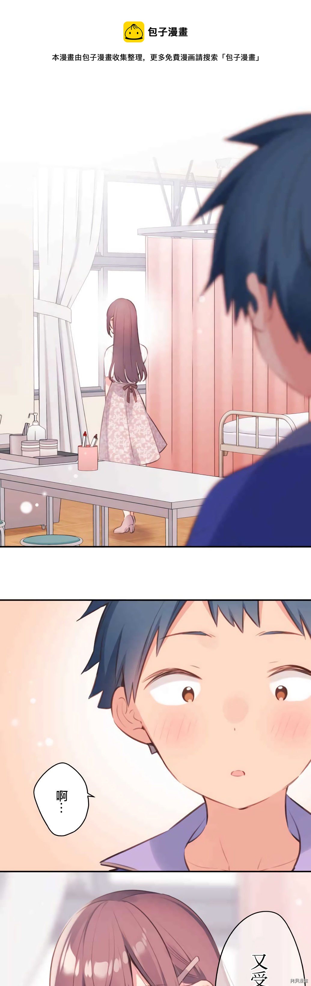 和歌醬今天依然很腹黑 - 第73話 - 1