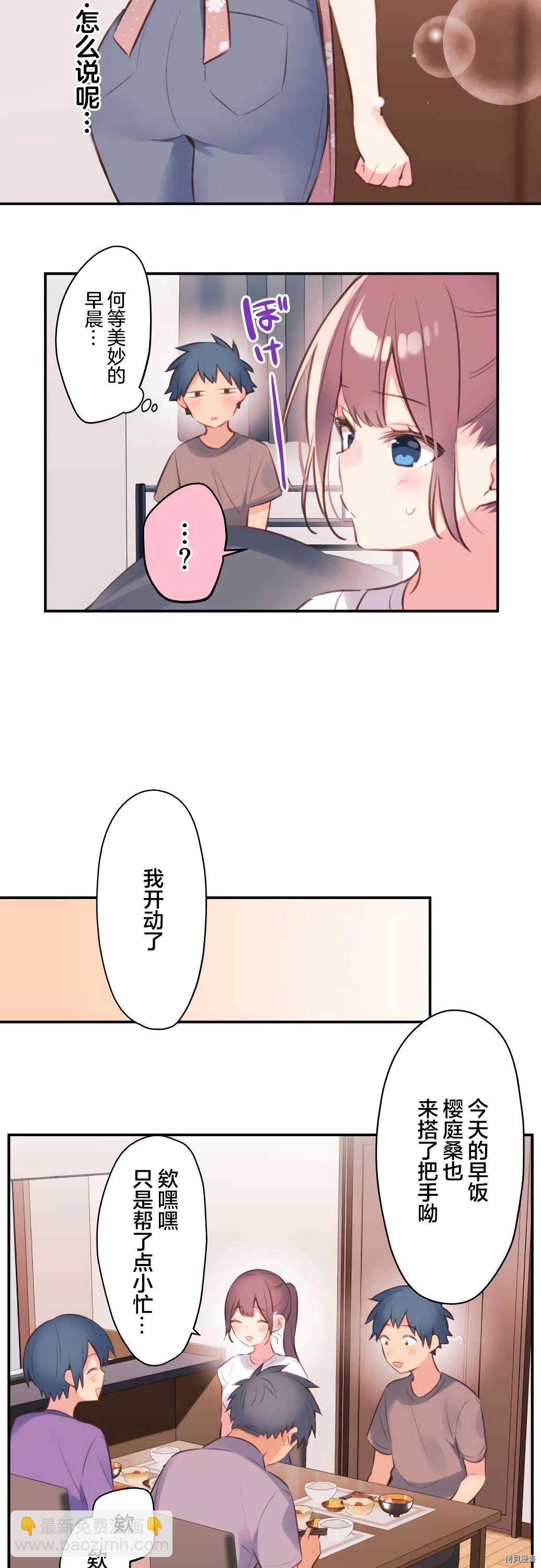 和歌醬今天依然很腹黑 - 第73話 - 4