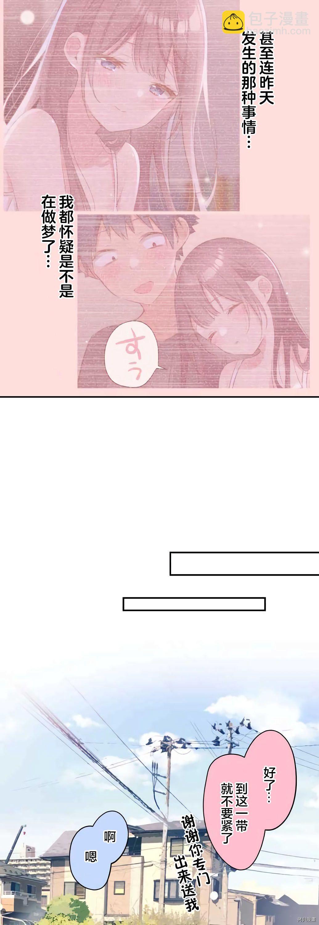 和歌醬今天依然很腹黑 - 第73話 - 4