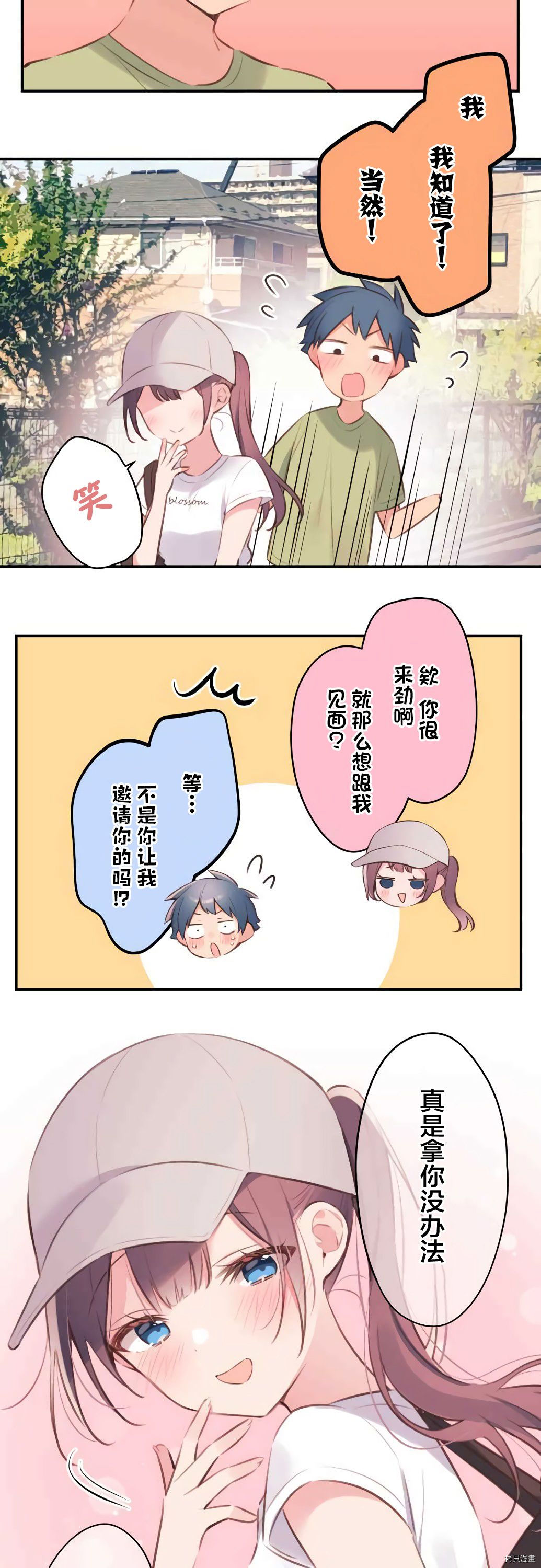 和歌醬今天依然很腹黑 - 第73話 - 2