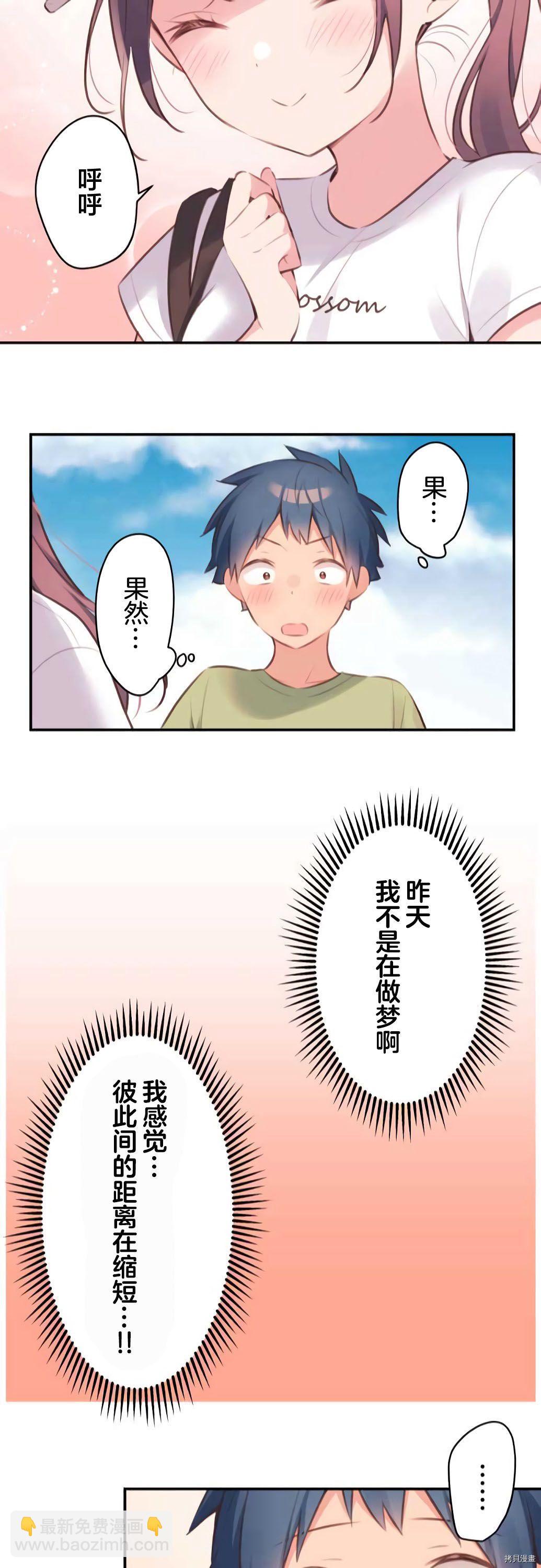 和歌醬今天依然很腹黑 - 第73話 - 4